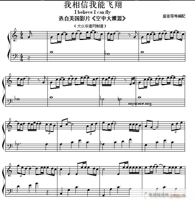 我相信我能飞翔(流行钢琴曲)1