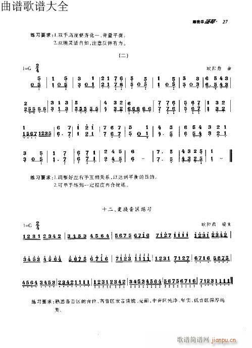 跟我学扬琴11-30页17