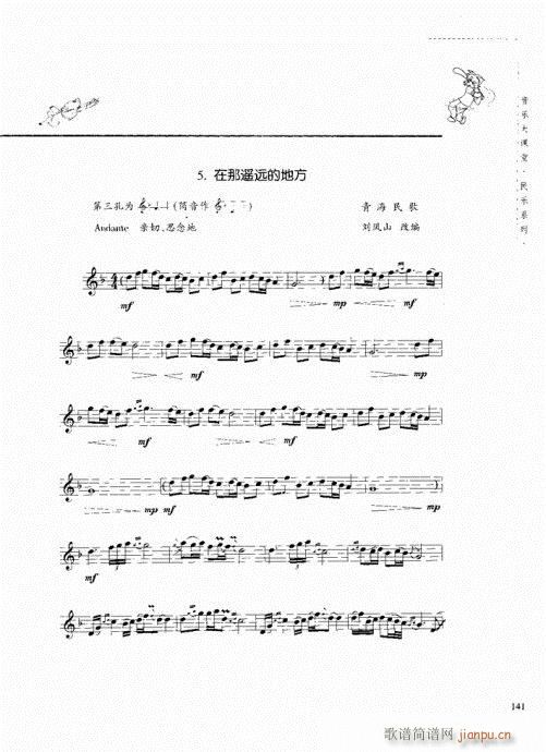 竖笛演奏与练习148-1581