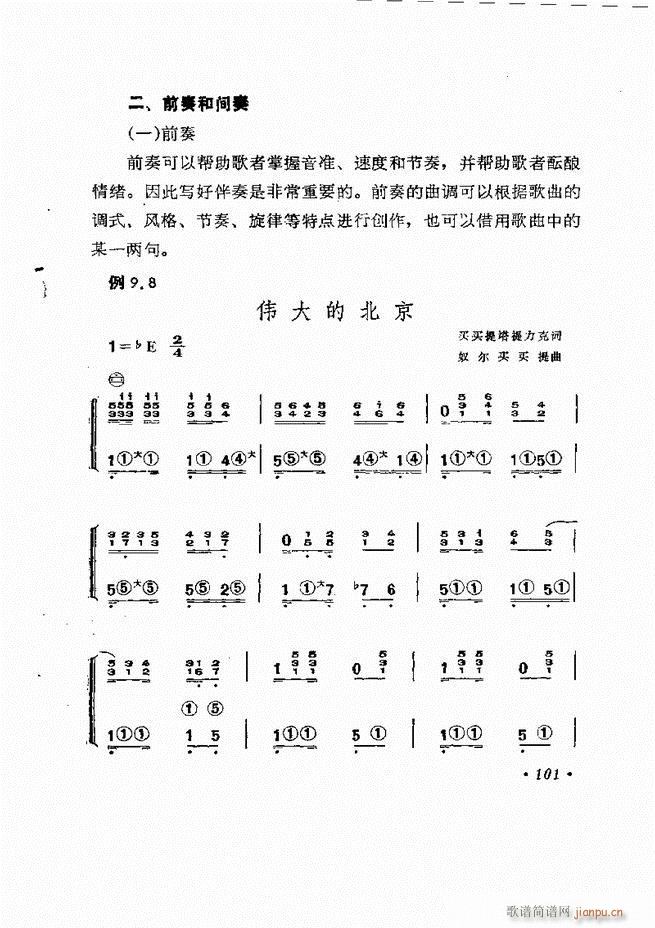 歌曲手风琴伴奏的编配61-13741