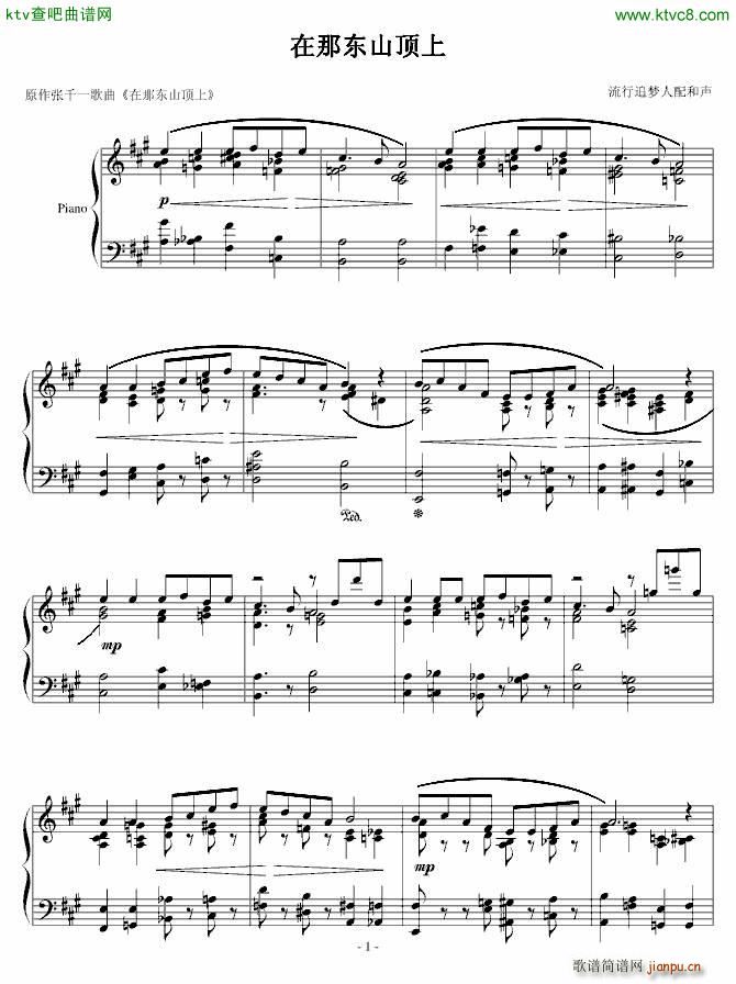 在那东山顶上 爵士1