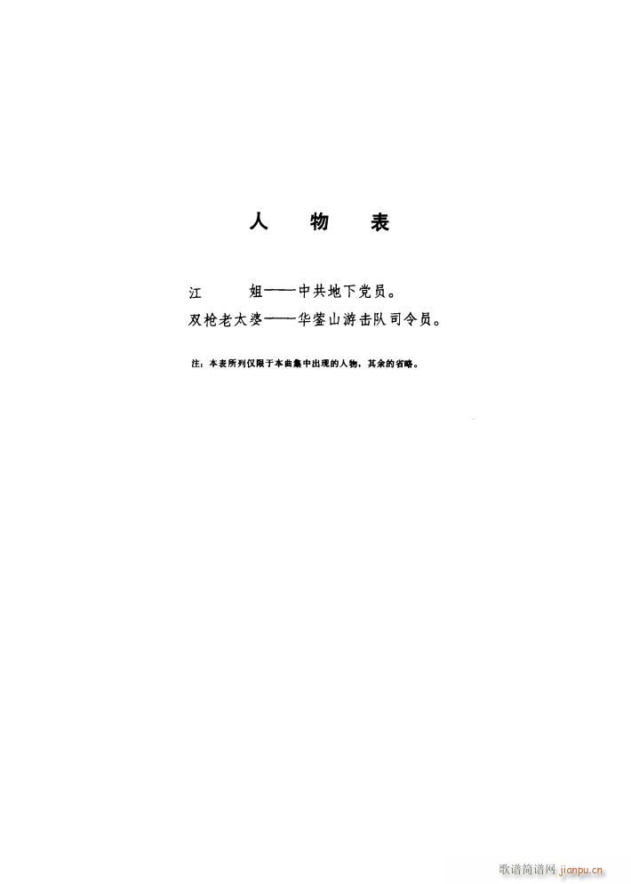 江姐（歌剧钢伴谱歌曲集）3