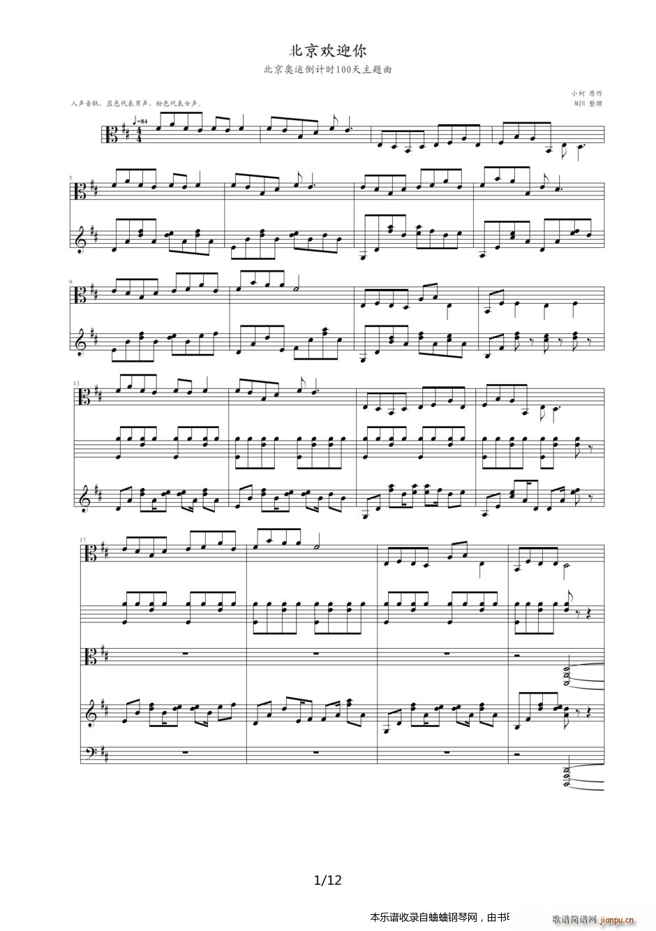 北京奥运倒计时100天主题曲《北京欢迎你》总谱横空出世1