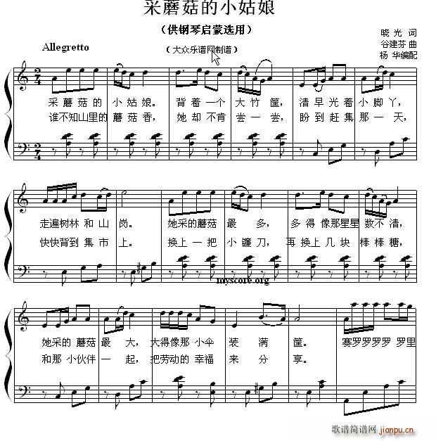 采蘑菇的小姑娘(钢琴启蒙小曲 98)1