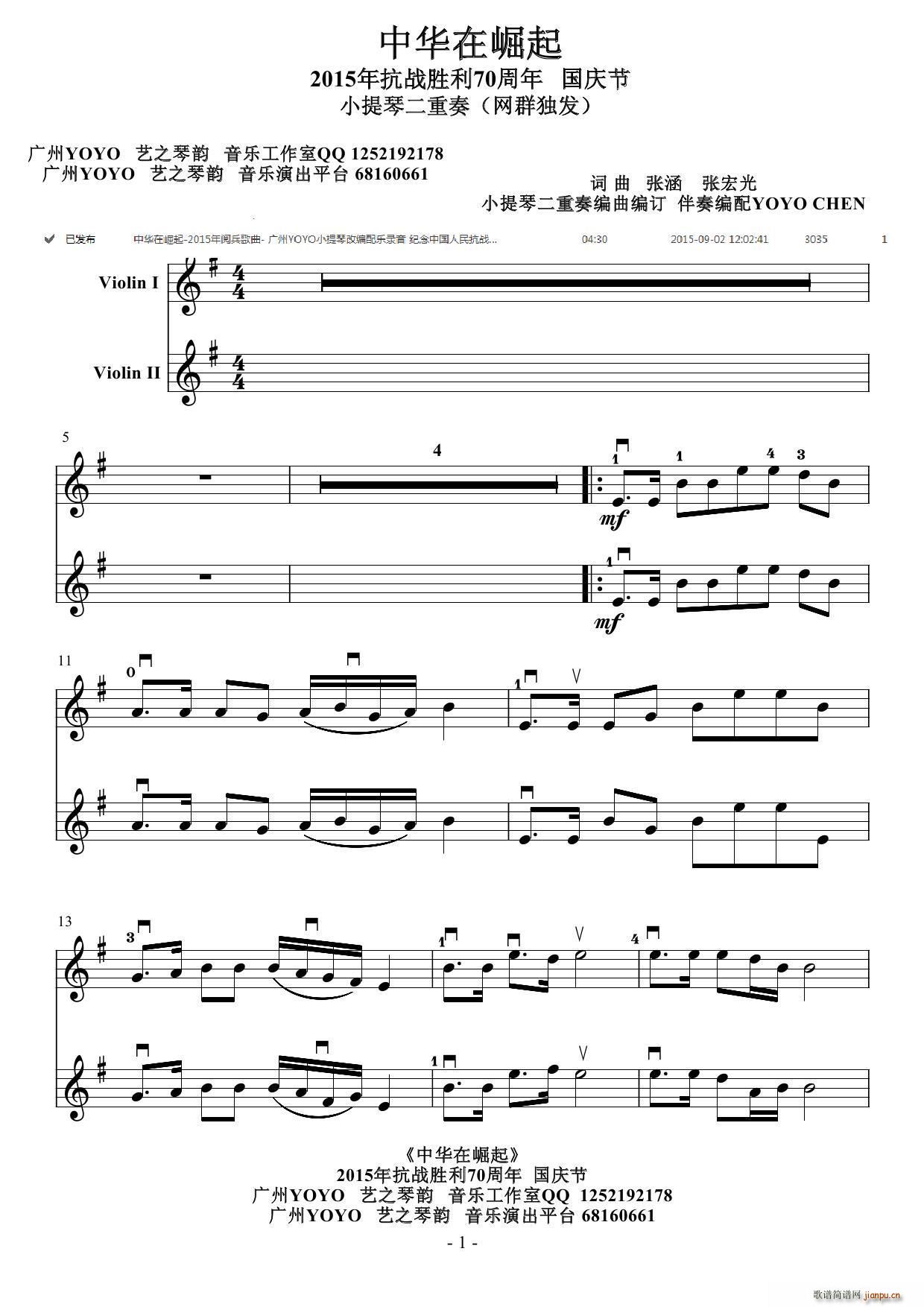 中华在崛起（小提琴二重奏）1