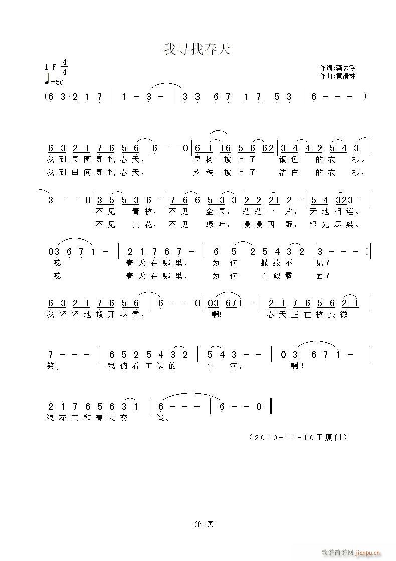 《我寻找春天》(手风琴三重奏)龚去浮词,黄清林曲1