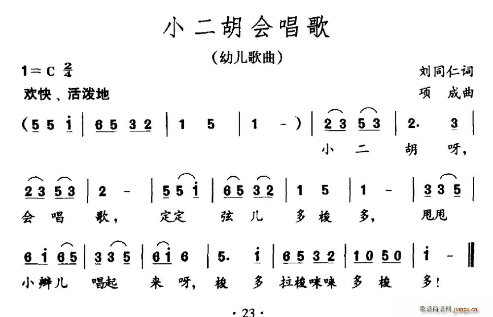唱歌_小二胡会1