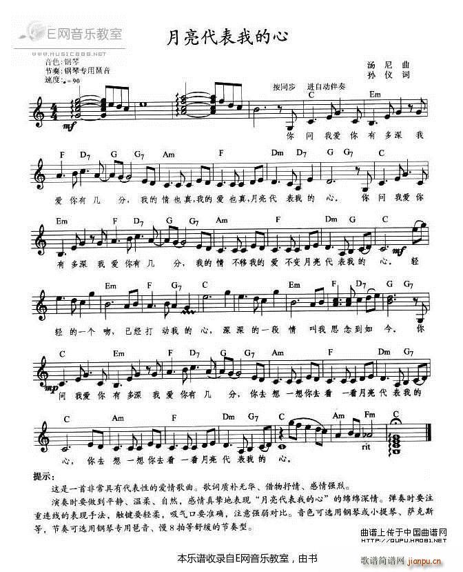 月亮代表我的心- ( 和弦)1