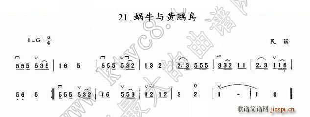 蜗牛与黄鹂鸟 (二胡)1