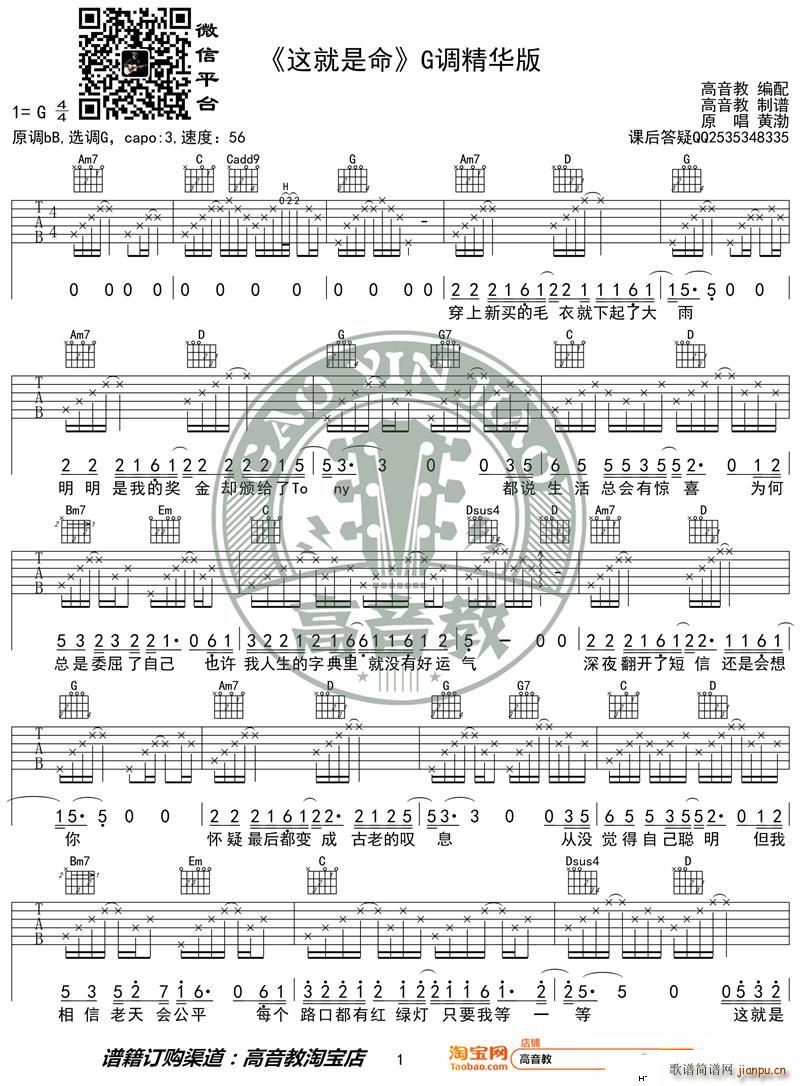 《这就是命》 G调精华版 黄渤 高音教编配1