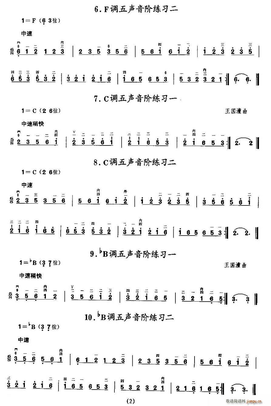 二胡微型练习曲：音阶练习2