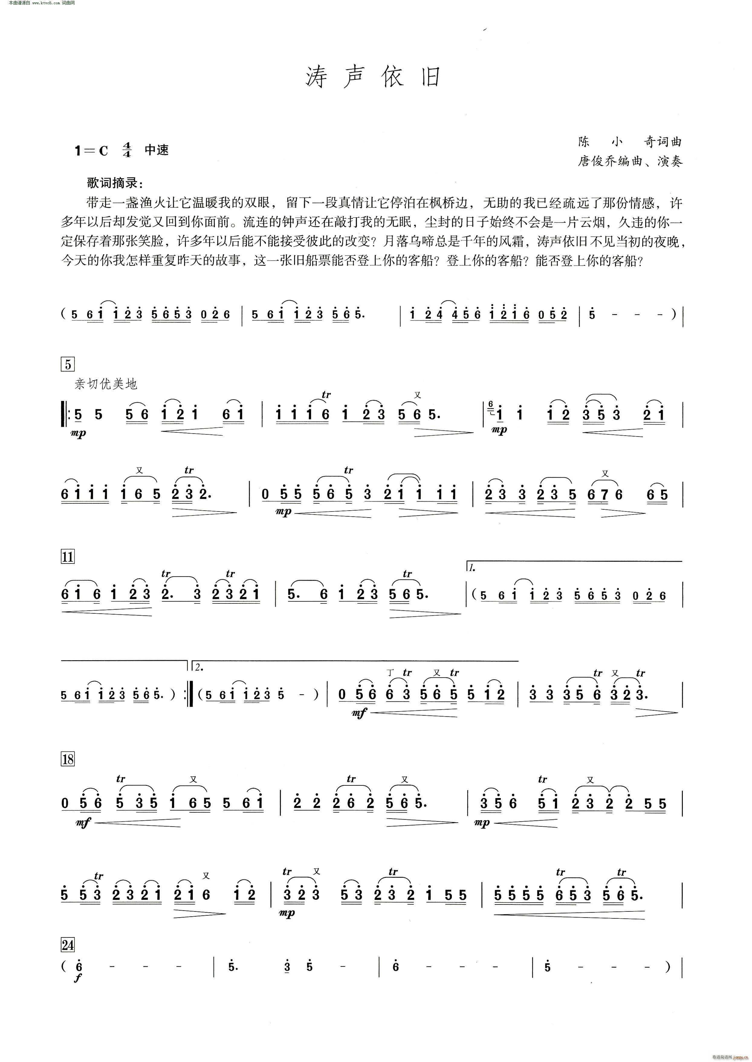 涛声依旧( 笛子演奏提示版 )1