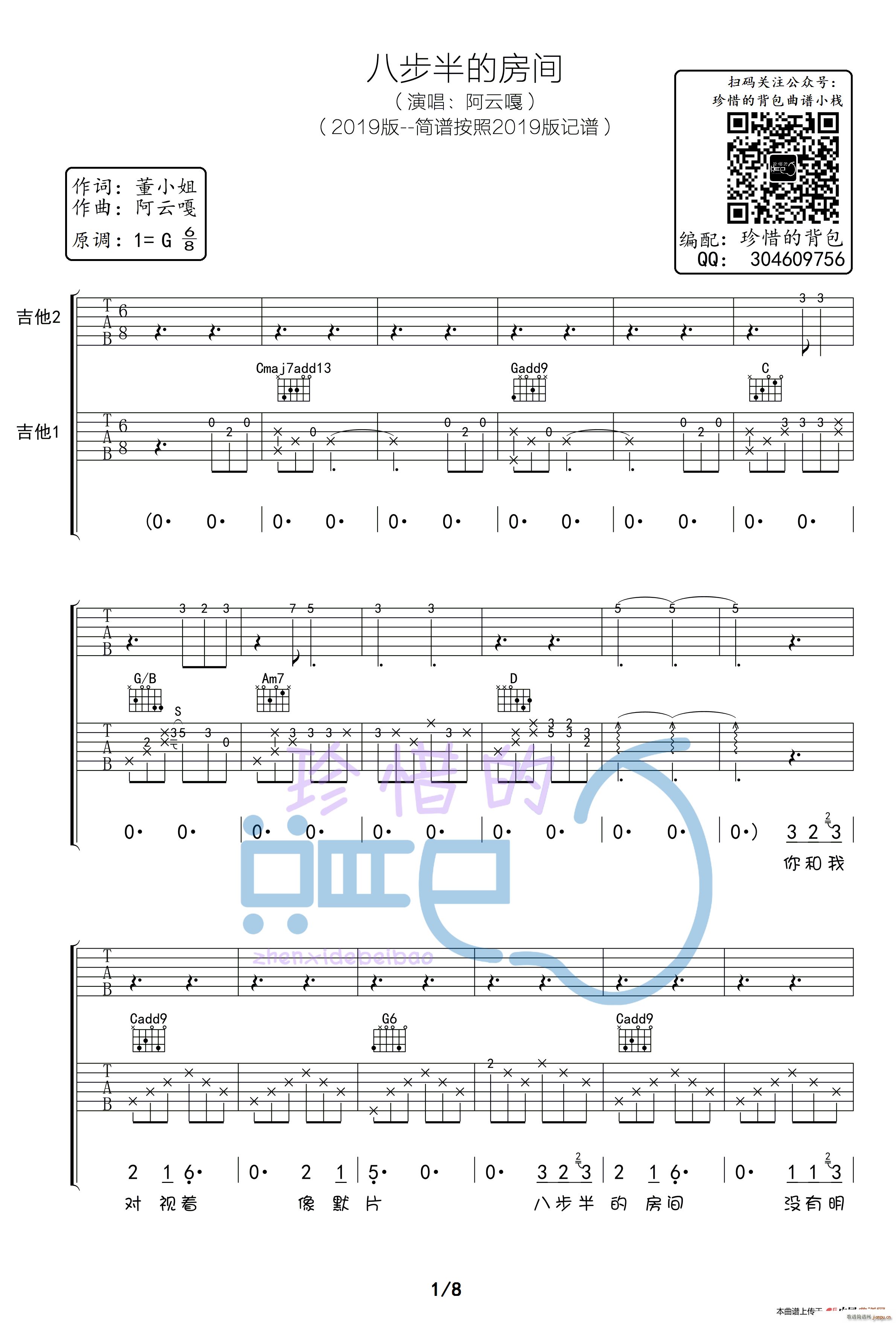 八步半的房间(纯原版 、纯原版双吉他弹唱谱)_阿云嘎1