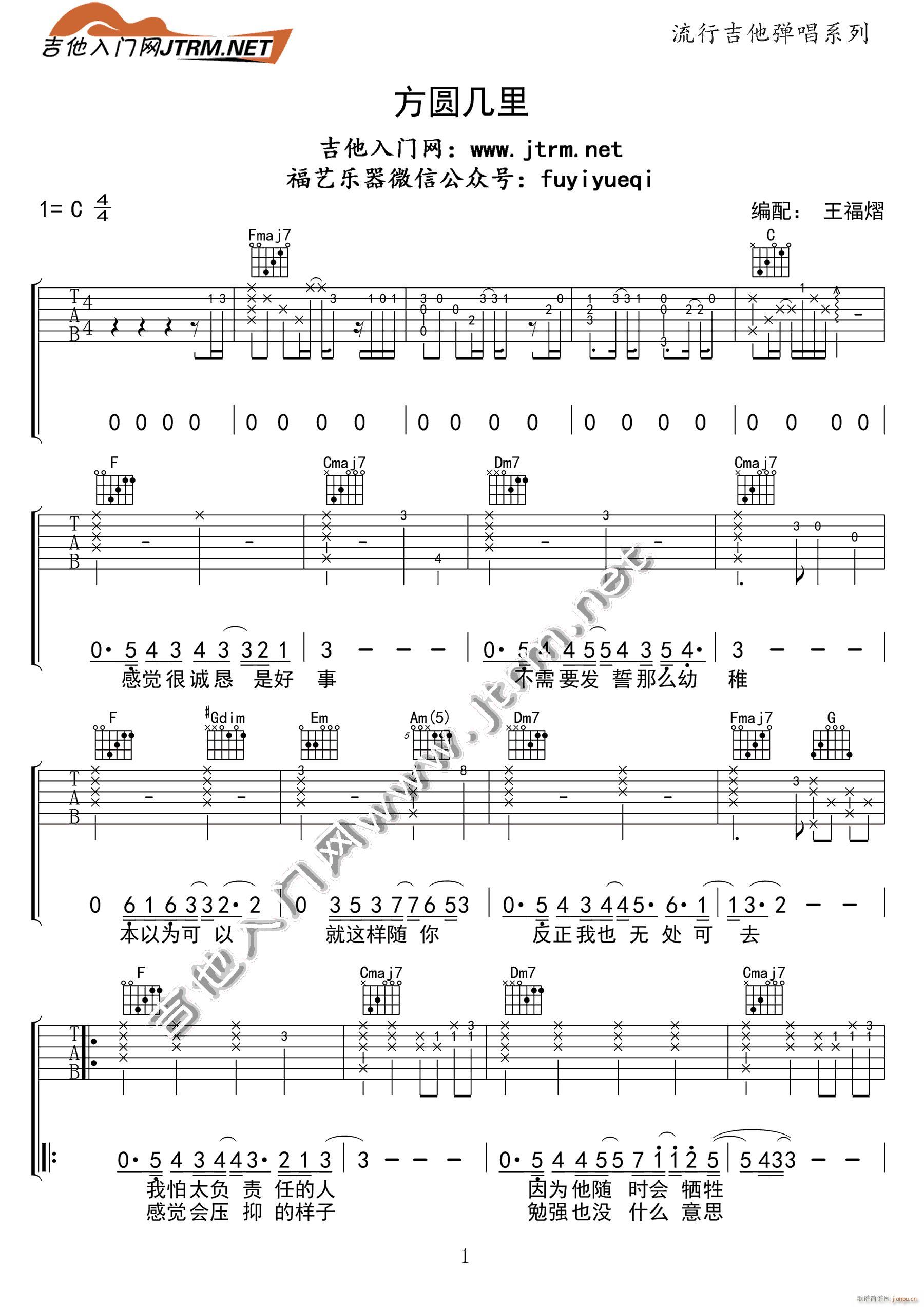 方圆几里 ( C调原版编配)_薛之谦1
