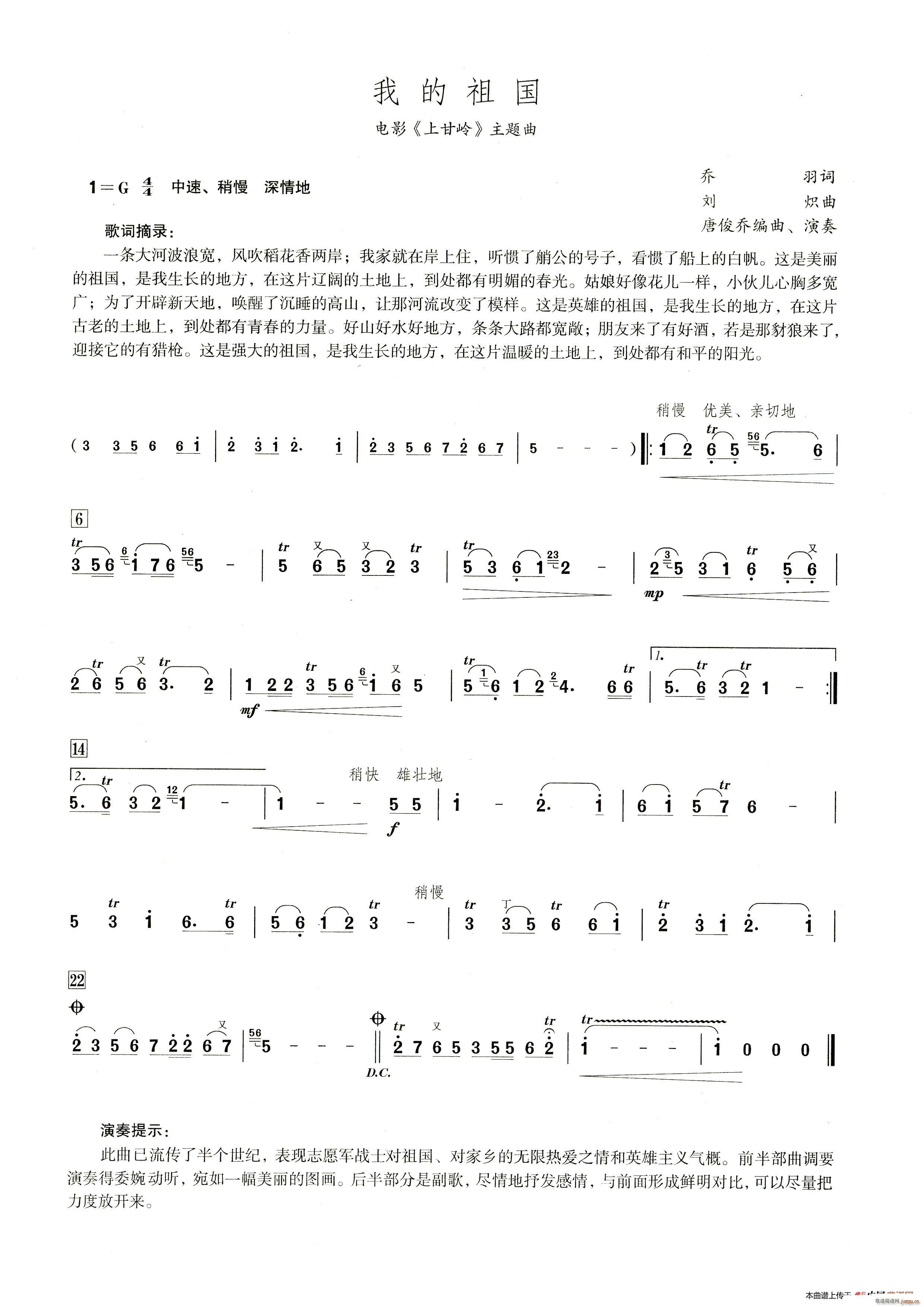 我的祖国（笛子演奏提示版）1