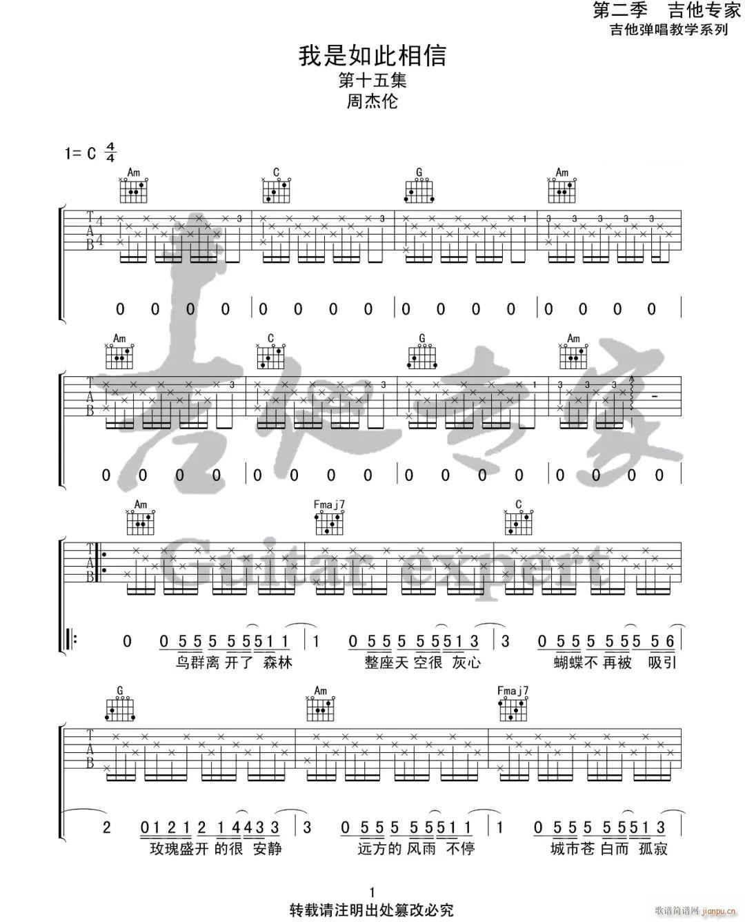 我是如此相信 ( C调原版编配)_周杰伦1