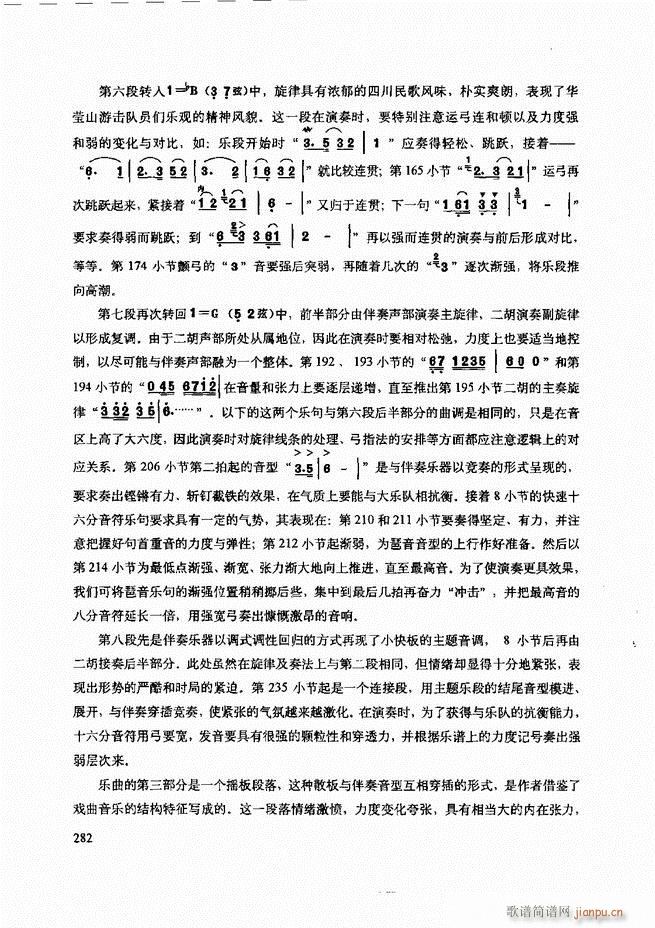 二胡技法与名曲演奏提示241-30742
