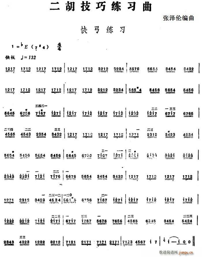 二胡技巧练习曲 快弓练习1