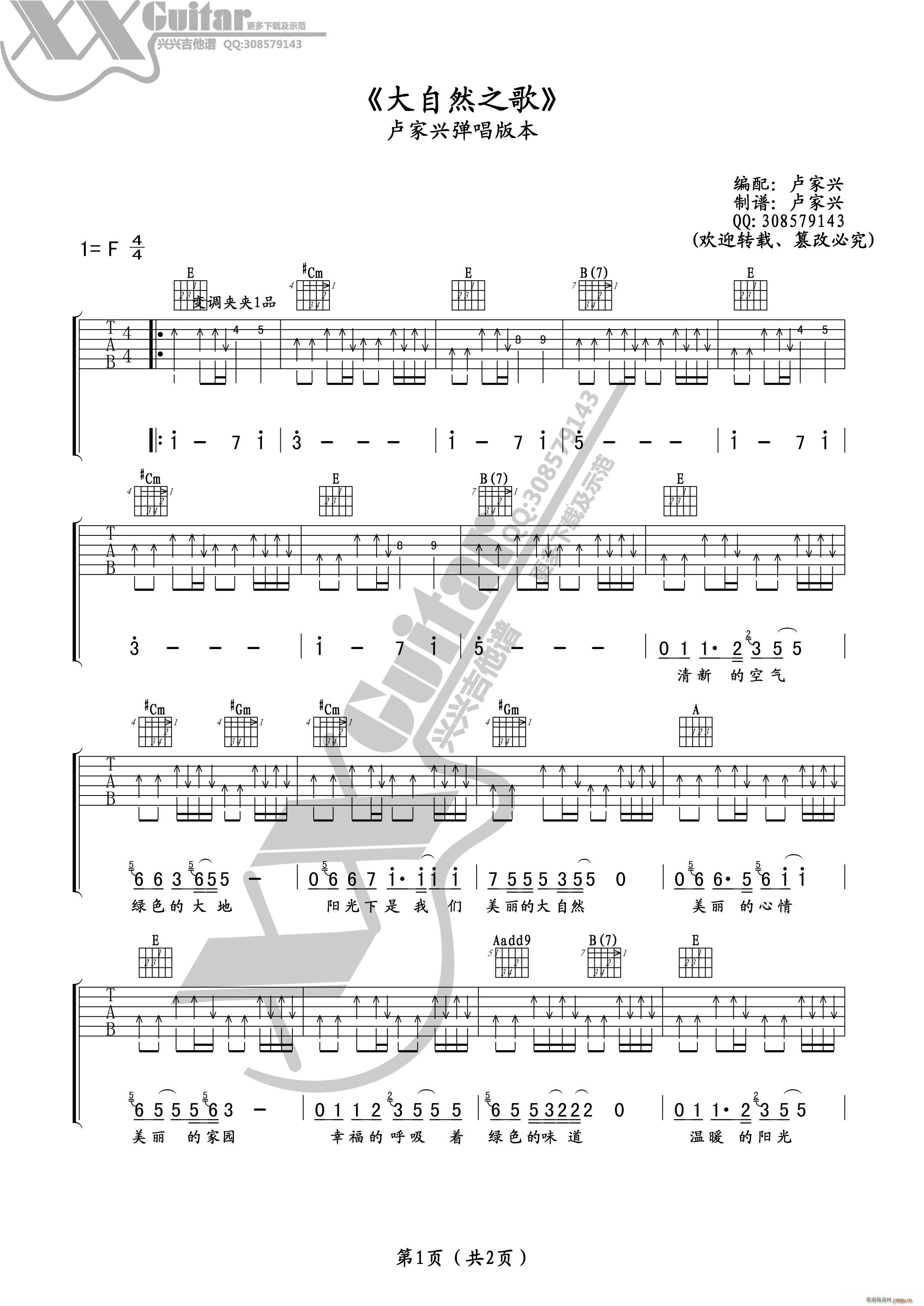 大自然之歌(吉他六线谱)1