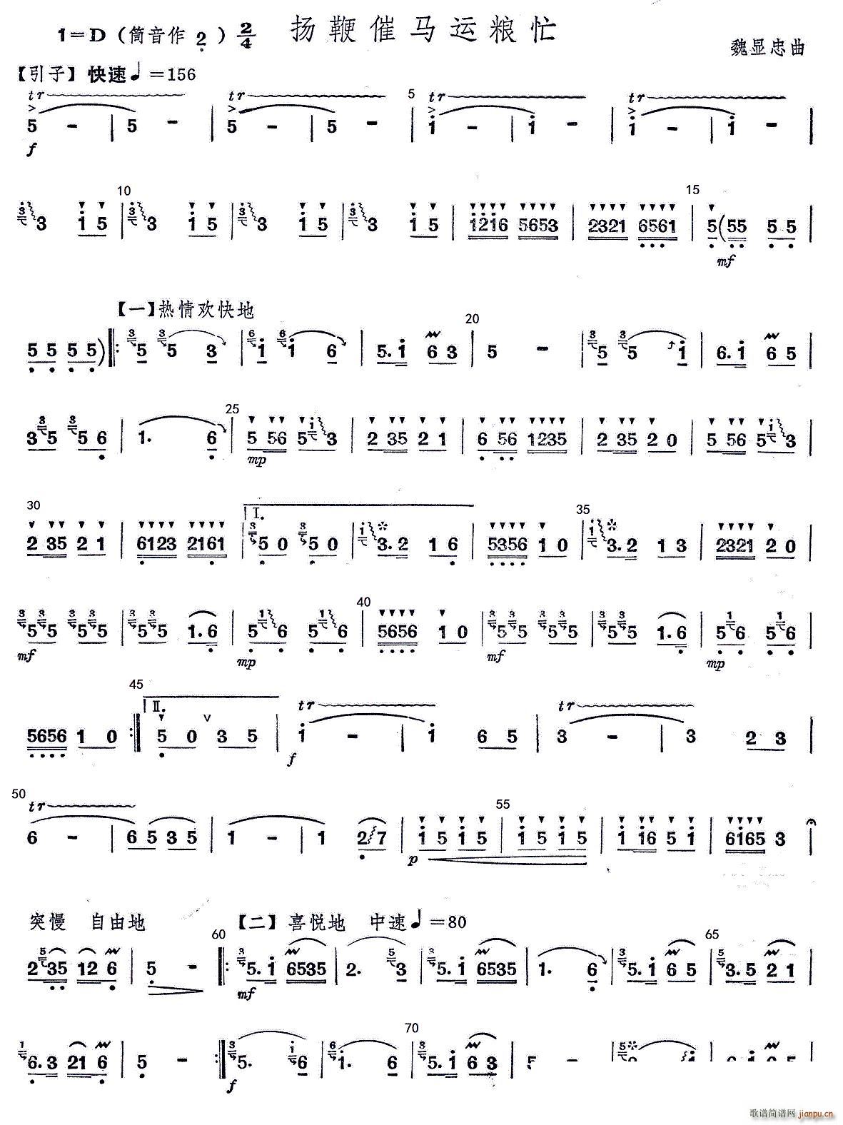 扬鞭催马运粮忙(竹笛分谱)11