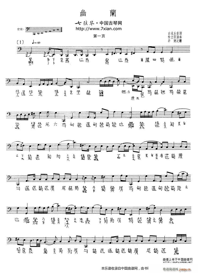 幽兰（ 演奏版、古琴谱）_徐立荪1