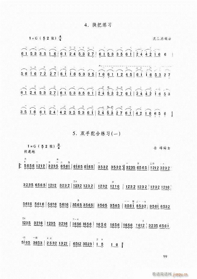 二胡基础教程 二胡基础教程 修订本61-12039