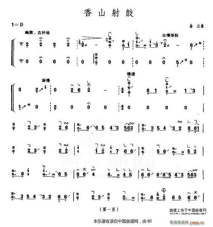 香山射鼓（】上海筝会】考级五级曲目）1