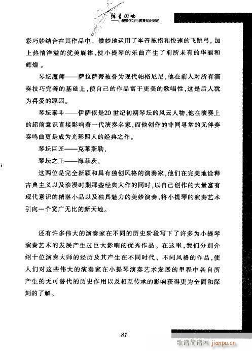 弦音回响  小提琴学习与演奏知识综述81-1001