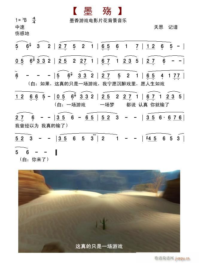 墨香游戏电影《墨殇》背景音乐1