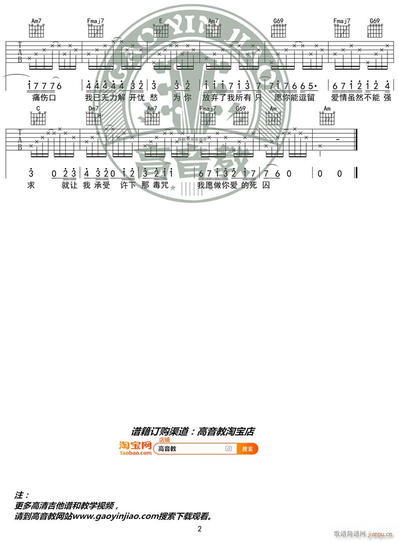 《爱囚》 C调入门版 编配 猴哥吉他教学2