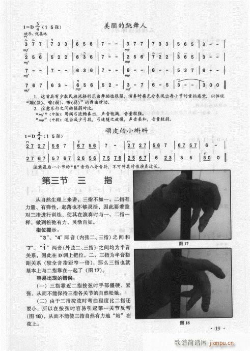 二胡基础大教本 前言目录1-2027