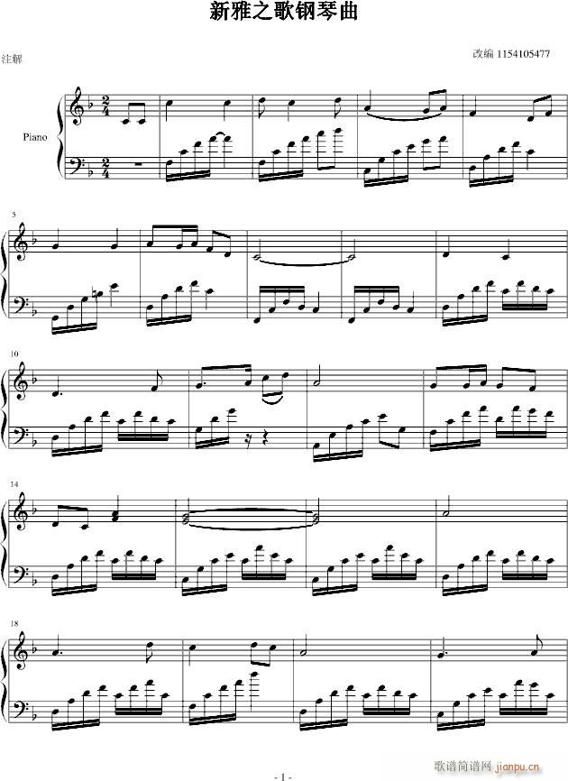 新雅之歌钢琴曲1