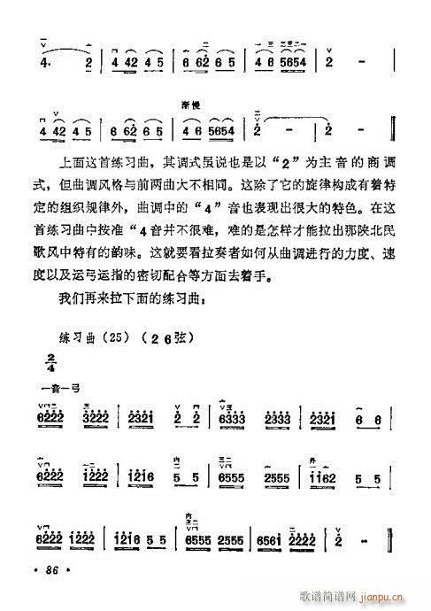 学二胡80-1006
