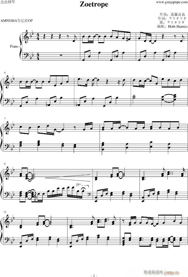 Zoetrope_やなぎなぎ1