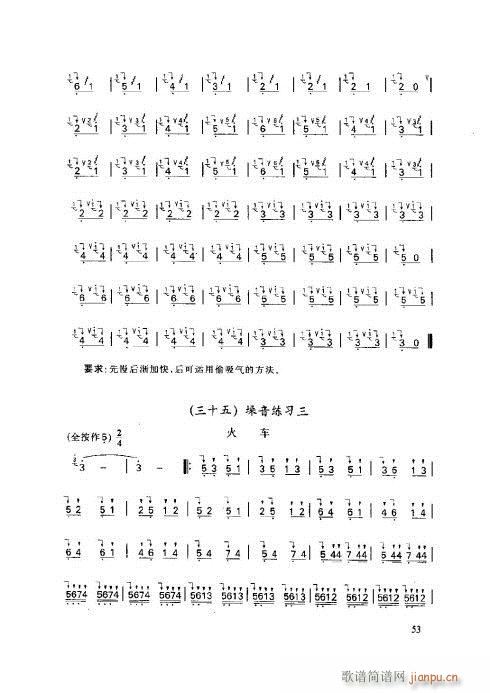 笛子基本教程51-55页3
