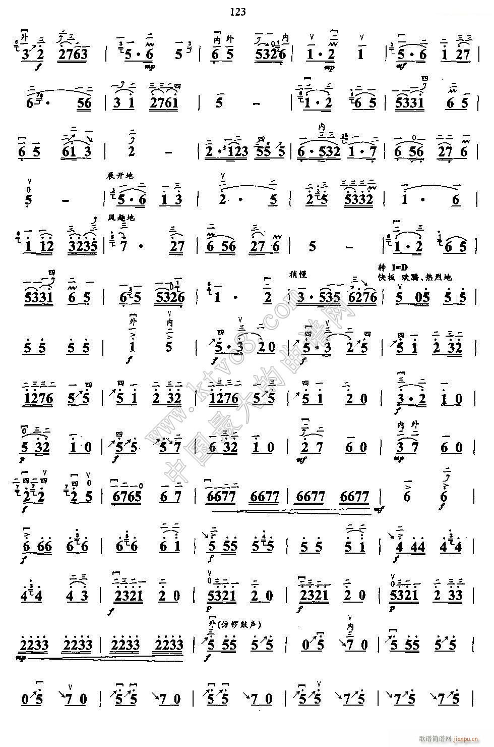 欢乐四平调(三)1