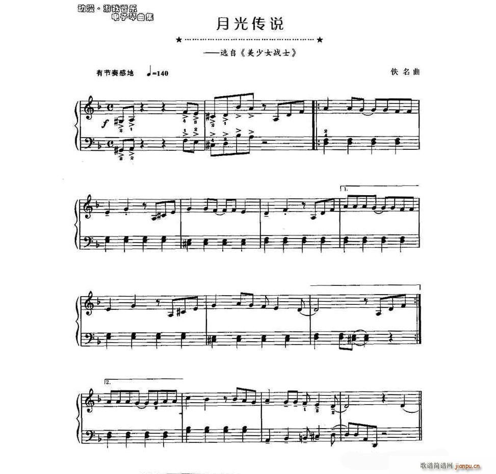 月光传说 电子琴1