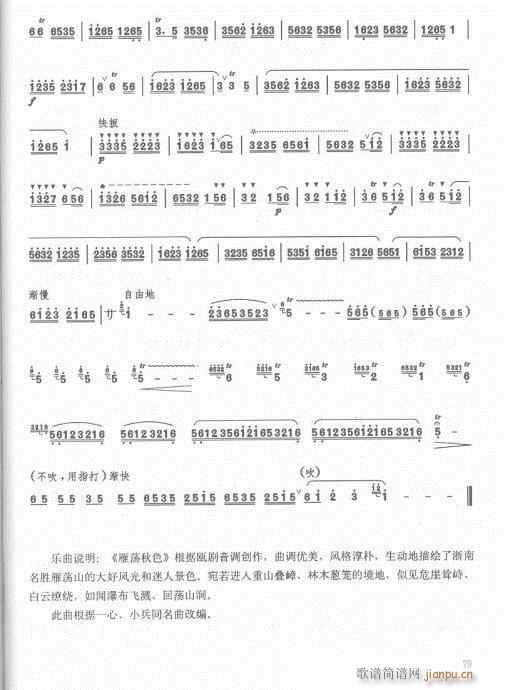 笛子入门教材  增订本63-8217