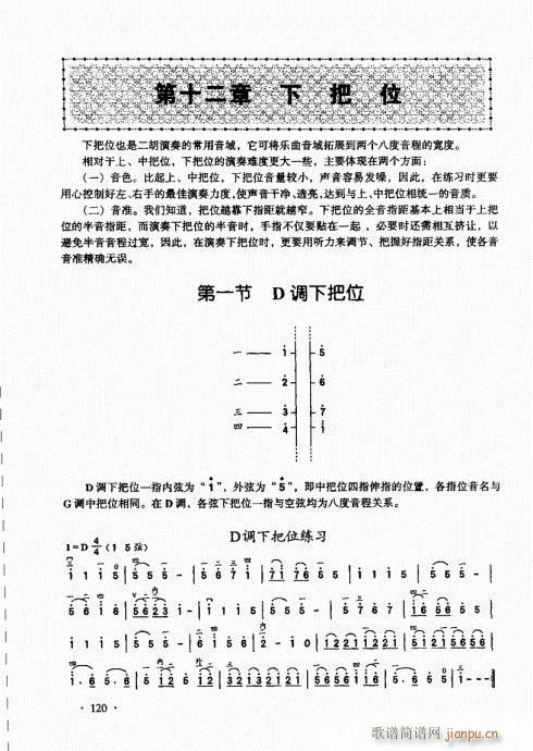 二胡基础大教本101-12020