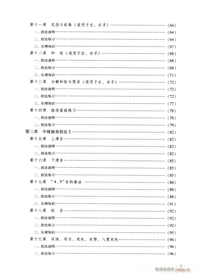 古筝基础教程三十三课目录1-603