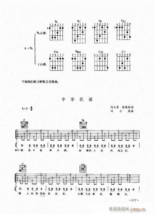 吉他弹唱初级乐理与技法101-12017