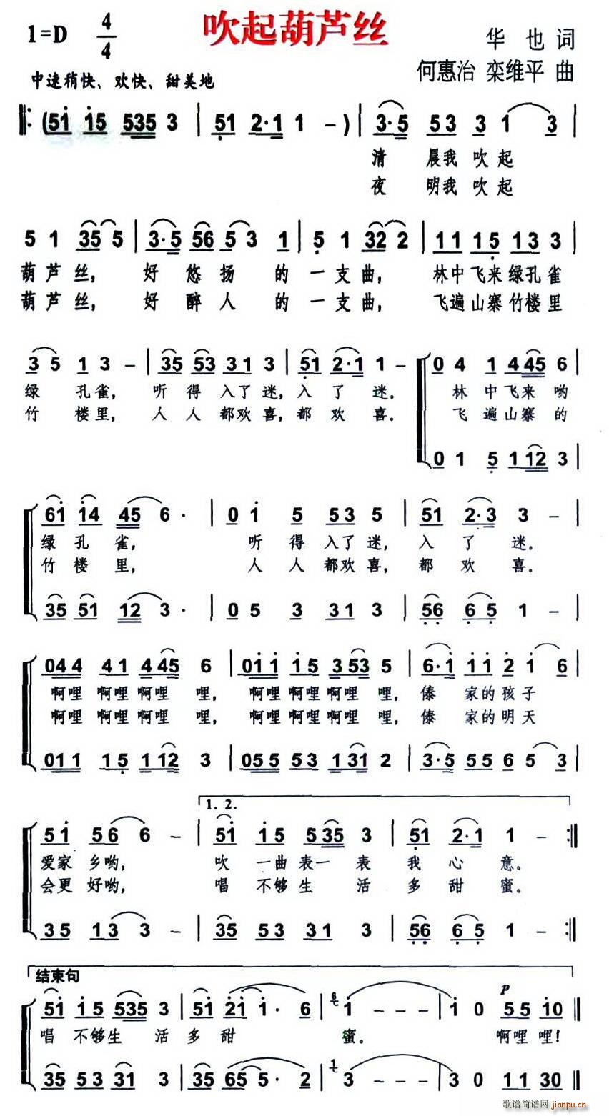 吹起葫芦丝1