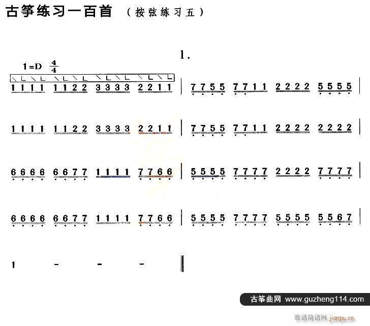 古筝按弦练习(五)1