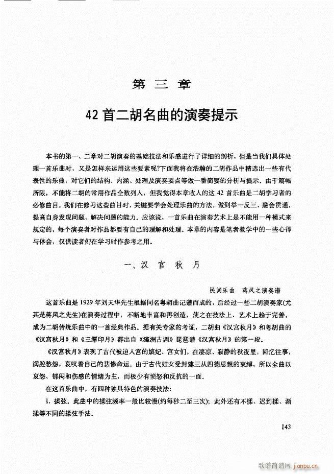 二胡技法与名曲演奏提示121-18023