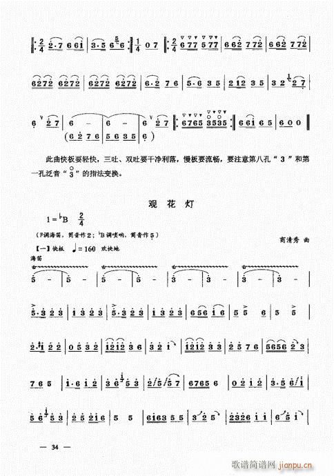 简捷实用唢呐教程  （下册）21-4014