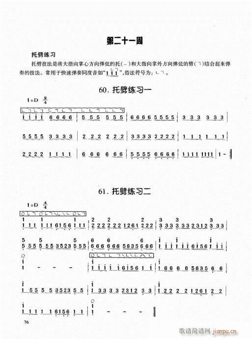 古筝启蒙61-8016