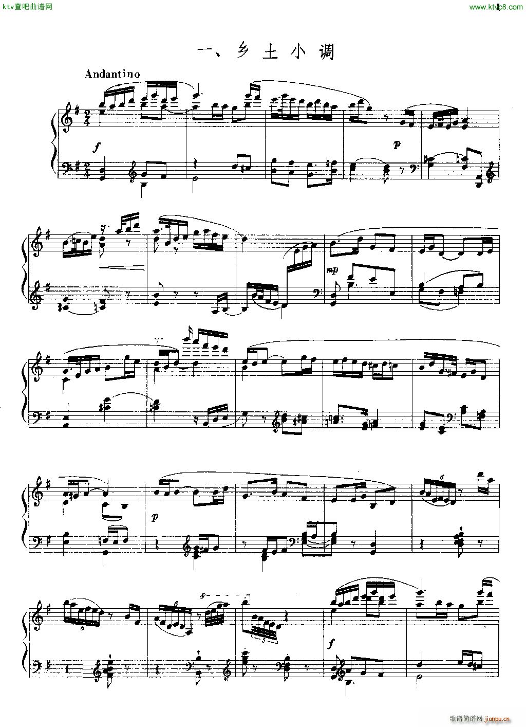 山东风俗组曲 乡土小调 钢琴独奏曲1