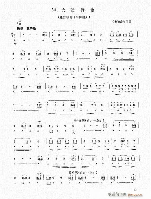 口琴 大进行曲1