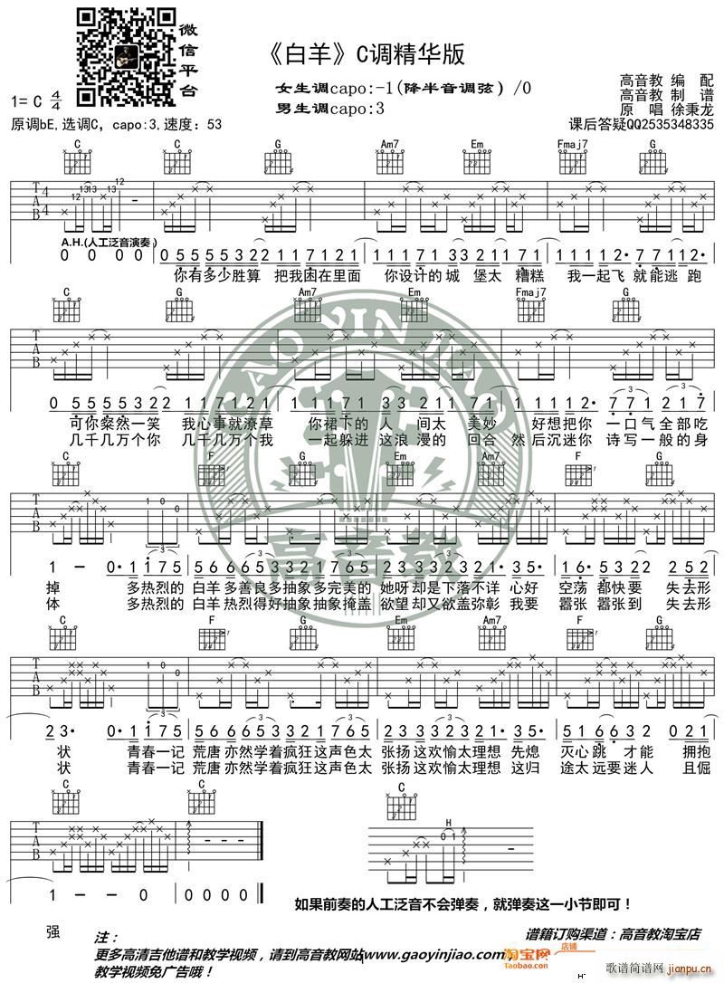 《白羊》 C调精华版 抖音徐秉龙 高音教编配1