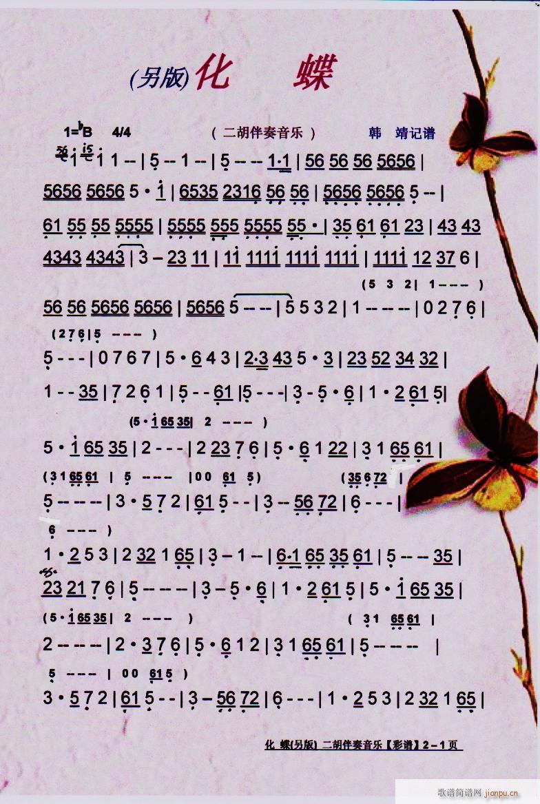 化蝶 二胡伴奏音乐 彩谱1
